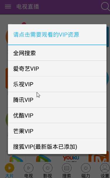 Android电视直播 v5.6 去广告纯净版本