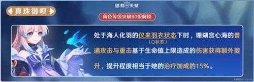 《原神》心海角色机制概要分享 心海怎么玩？