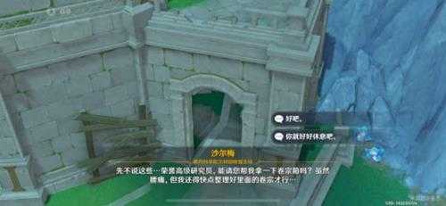 【原神】枫丹日常委托任务——腰痛的痕迹(无成就)