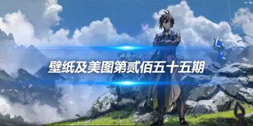 原画壁纸及美图第255期,无水印可自取