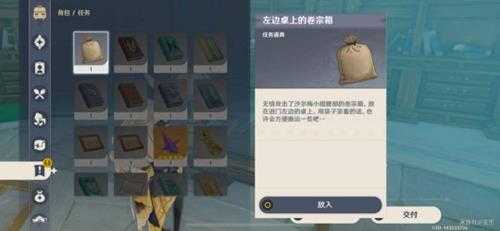 【原神】枫丹日常委托任务——腰痛的痕迹(无成就)