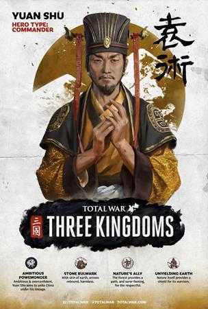 《全面战争：三国》袁术武将技能介绍