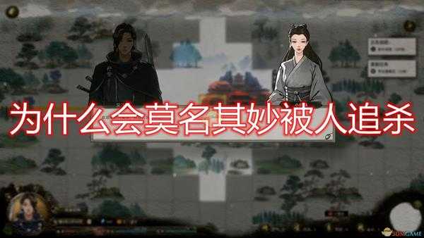 《鬼谷八荒》莫名其妙被人追杀原因介绍