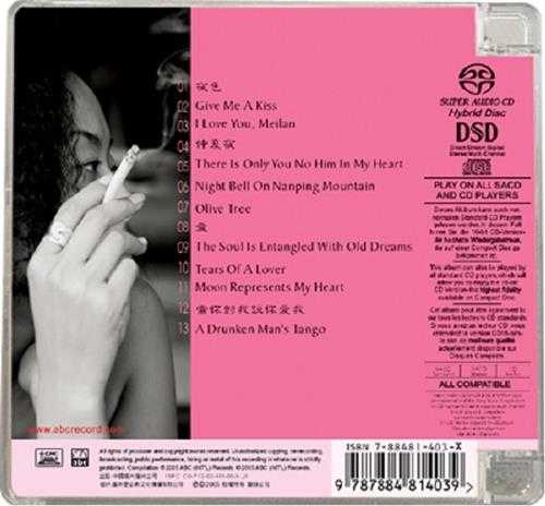 [ABC唱片]-《雪莉—红》[SACD-002][SACD]