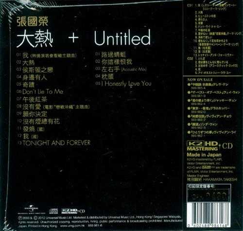 张国荣.2000-大热+UNTITLED(2012环球K2HD限量版)【环球】【WAV+CUE】