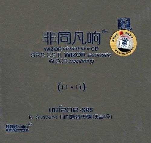 群星-音效环绕天碟《极致环绕人声天碟天品》7CD[WAV]
