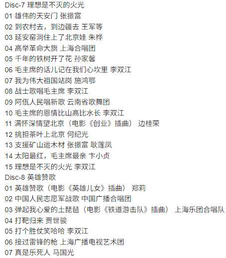 群星《红歌宝典》20CD[WAV/分轨]