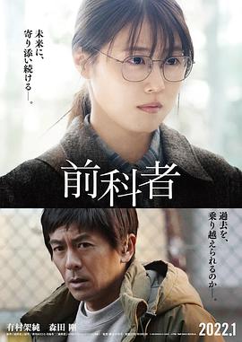 Prior Convictions 前科者