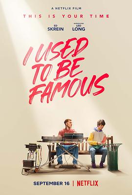 无 刹那的光辉 I Used to be Famous