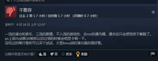 《最终幻想16》Steam多半好评：多人吐槽优化问题