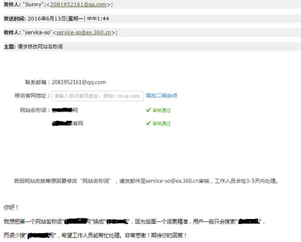 分享我是如何成功申请360官网认证的