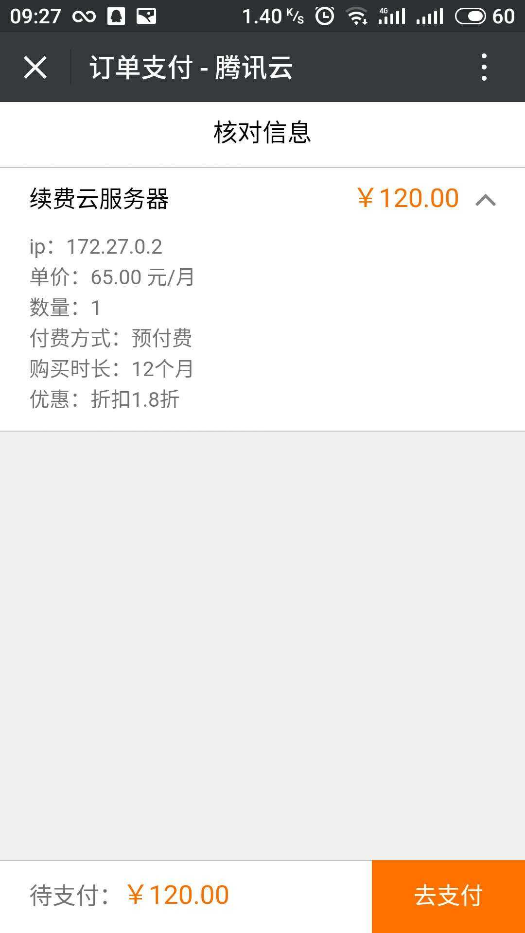 腾讯云服务器校园拼团福利 撸6年1核2G云服务器