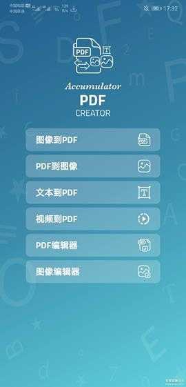 Accumulator PDF creator v1.6.3 pdf工具包